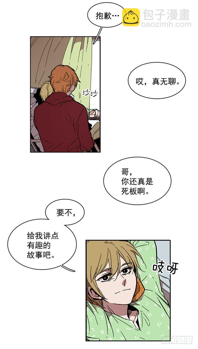 說不出口的兄妹 - 他已經習慣了 - 6