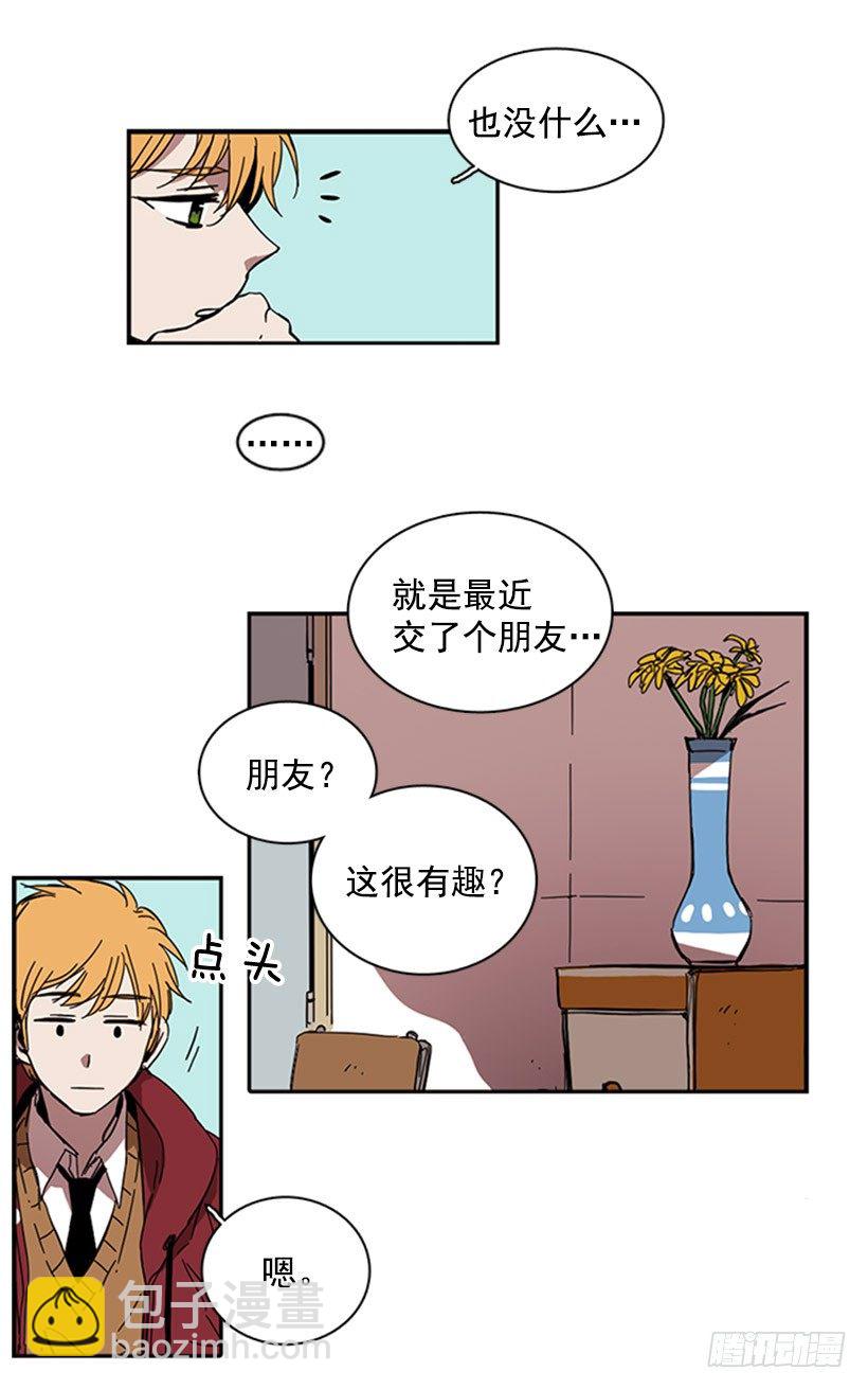 說不出口的兄妹 - 他已經習慣了 - 1