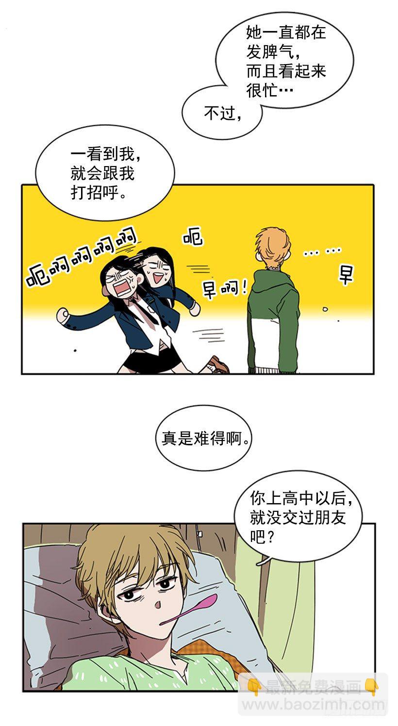 說不出口的兄妹 - 他已經習慣了 - 2