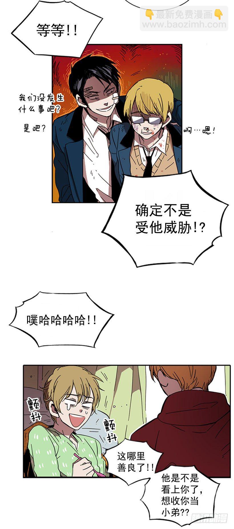 說不出口的兄妹 - 他已經習慣了 - 6