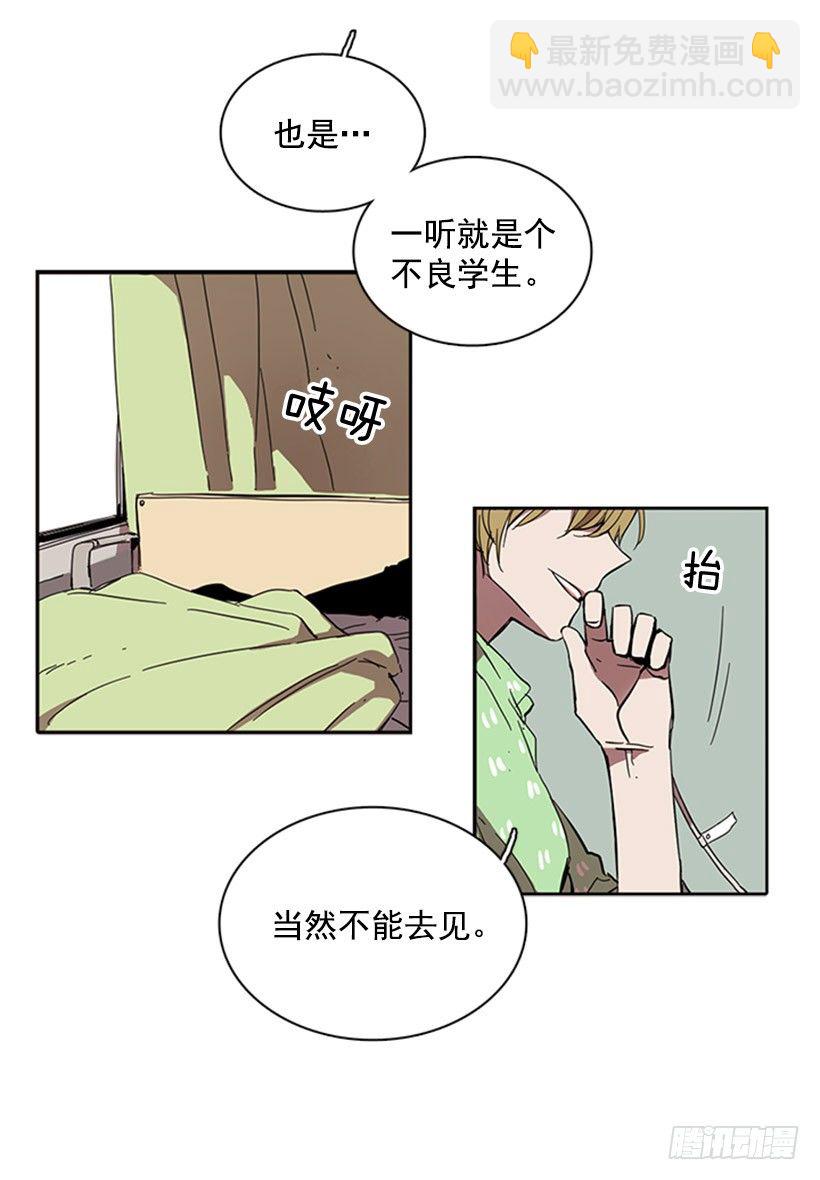 說不出口的兄妹 - 他已經習慣了 - 3