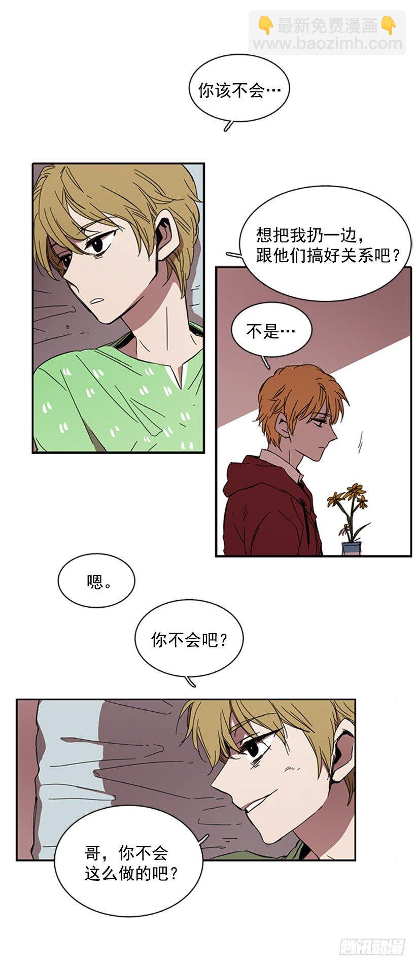 說不出口的兄妹 - 他已經習慣了 - 5
