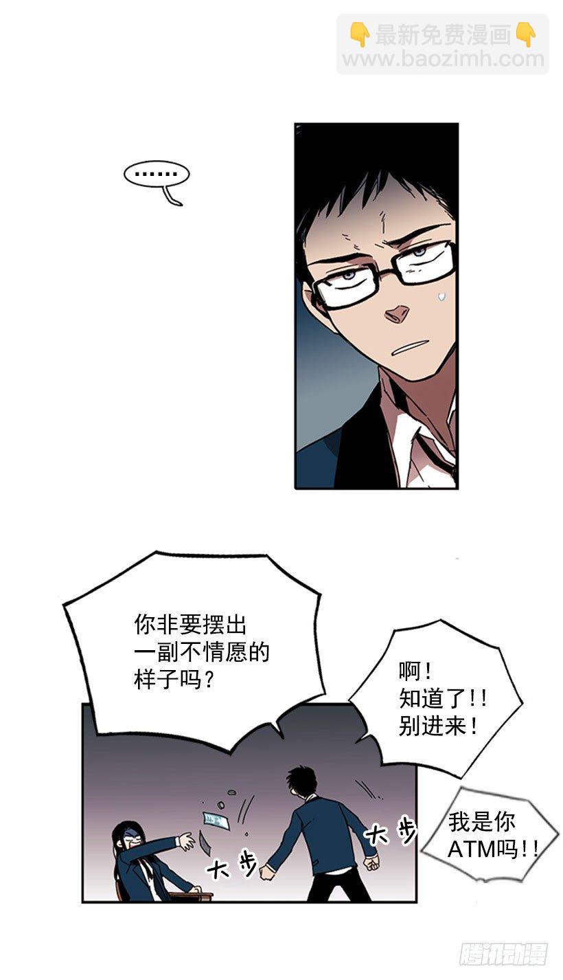 說不出口的兄妹 - 他已經習慣了 - 3