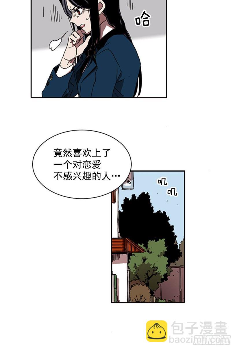 說不出口的兄妹 - 他已經習慣了 - 6