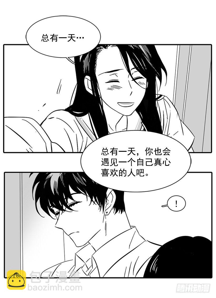 他不喜欢你-第170话