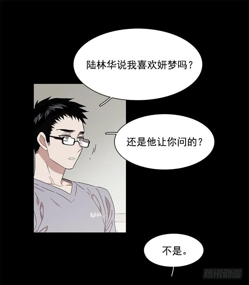 說不出口的兄妹 - 她想要的不簡單(1/2) - 4