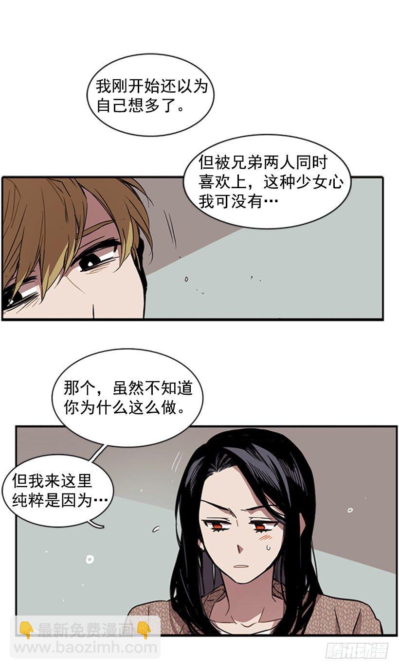 說不出口的兄妹 - 他說出了自己的心裡話 - 5