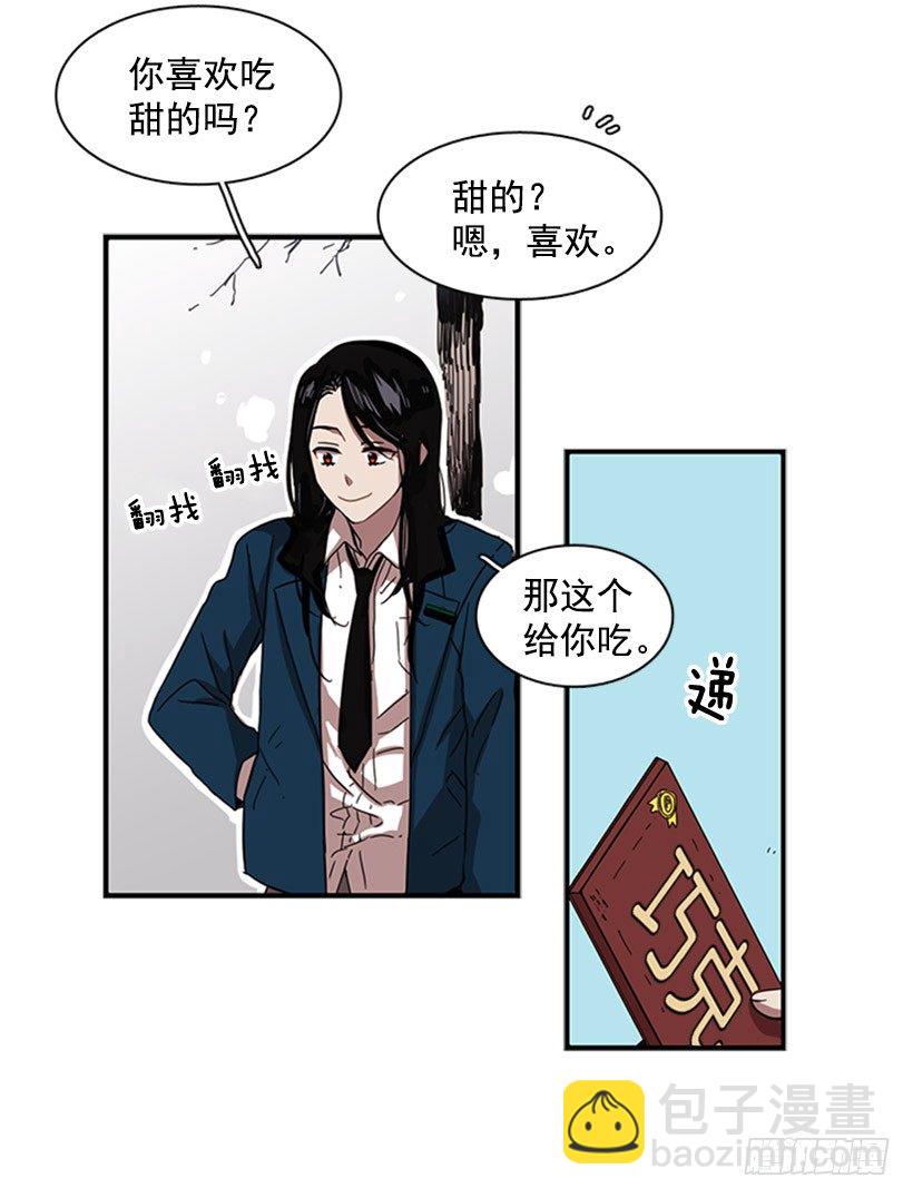 說不出口的兄妹 - 他跟她一樣不瞭解自己 - 5