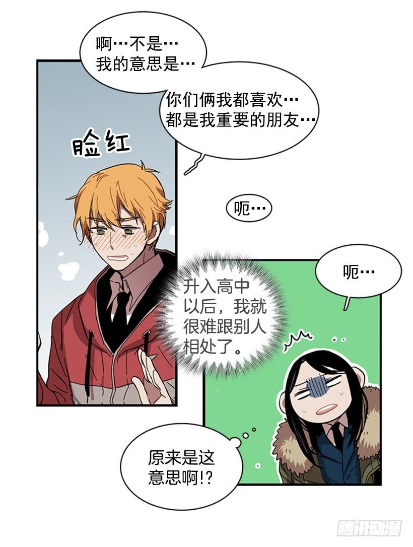 他的友情与众不同-第40话