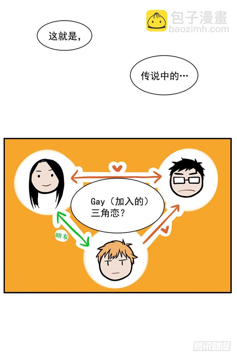 他的友情与众不同-第40话