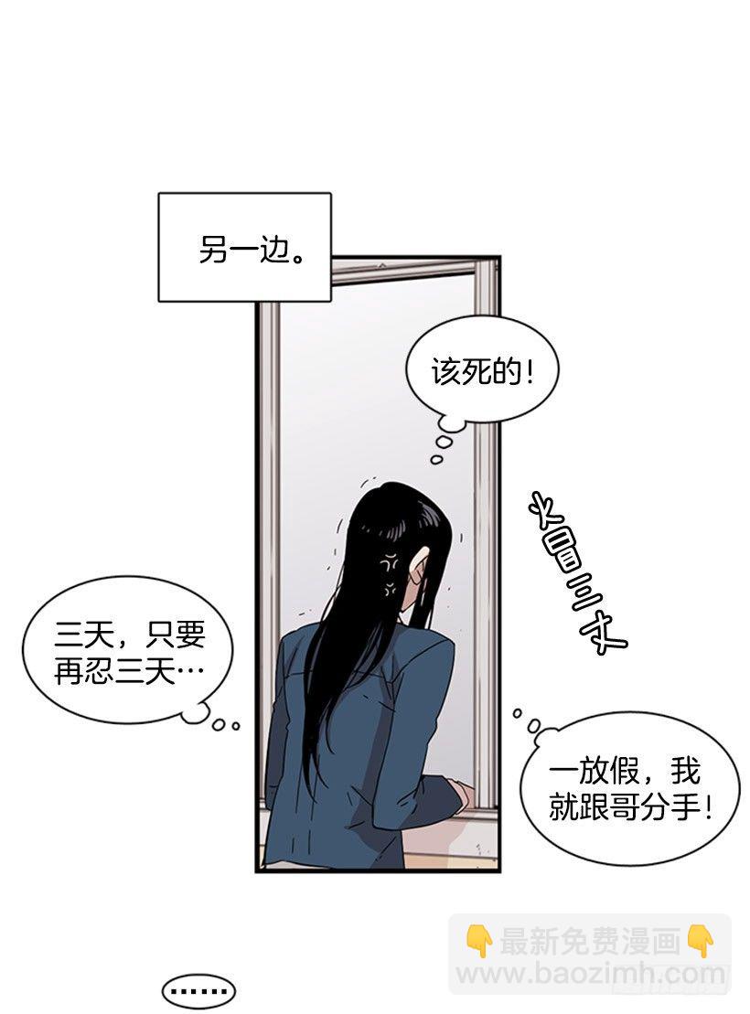 說不出口的兄妹 - 他很討人厭 - 6