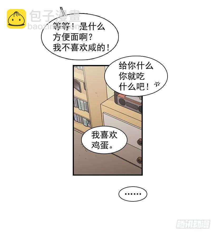 說不出口的兄妹 - 他沉默了(1/2) - 4