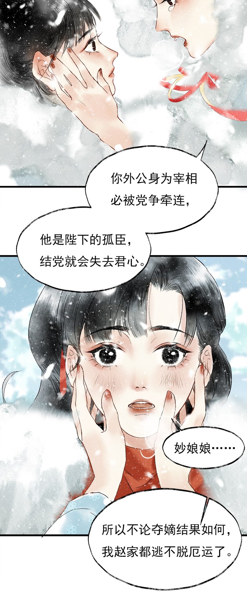 朔風歌 - 07 第七話 師父 - 5