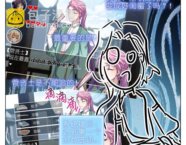 005说好的女主角呢！-第6话