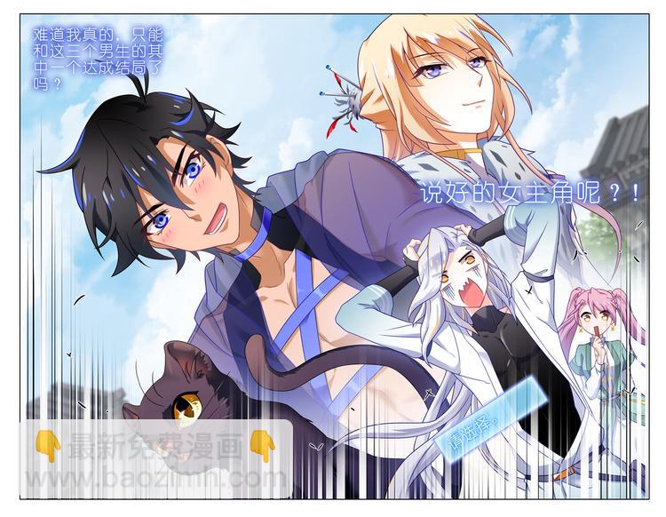 005说好的女主角呢！-第6话