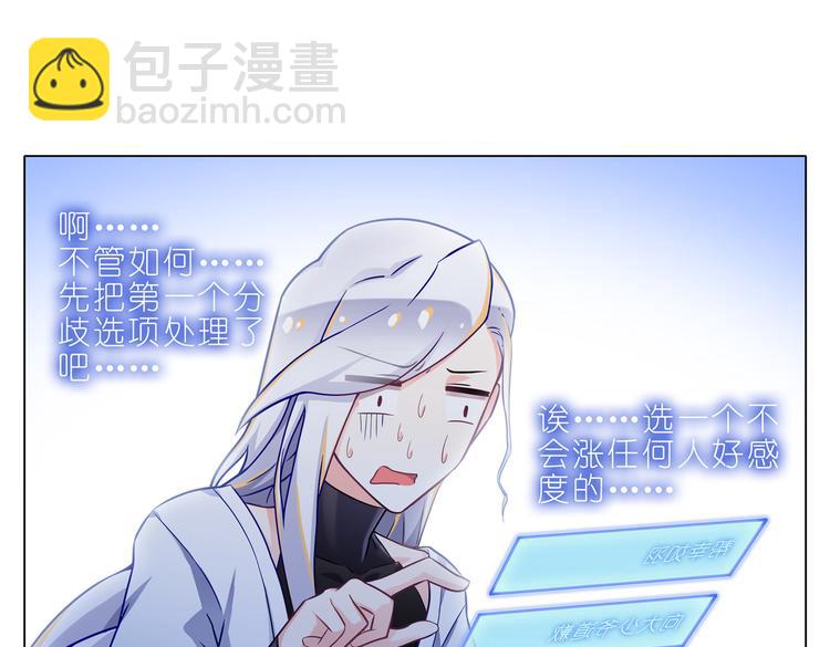 005说好的女主角呢！-第6话