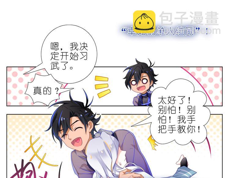 009幸如羽的弱点-第10话