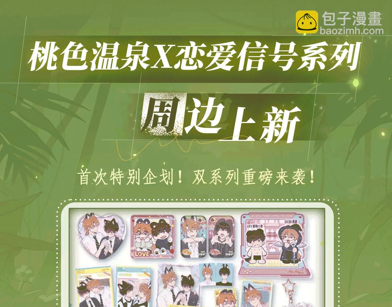 特典公开：11月27日 狐狗亲亲 桃色温泉-第38话