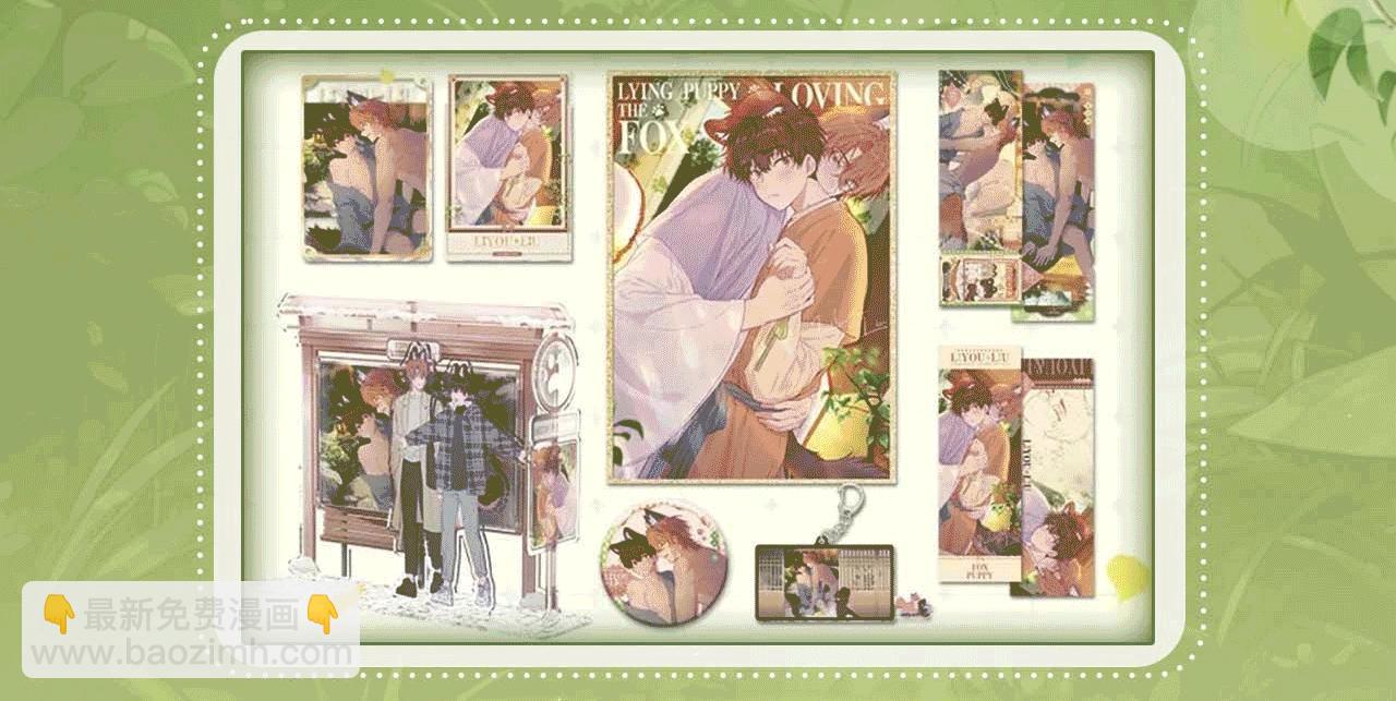 特典公开：11月27日 狐狗亲亲 桃色温泉-第38话