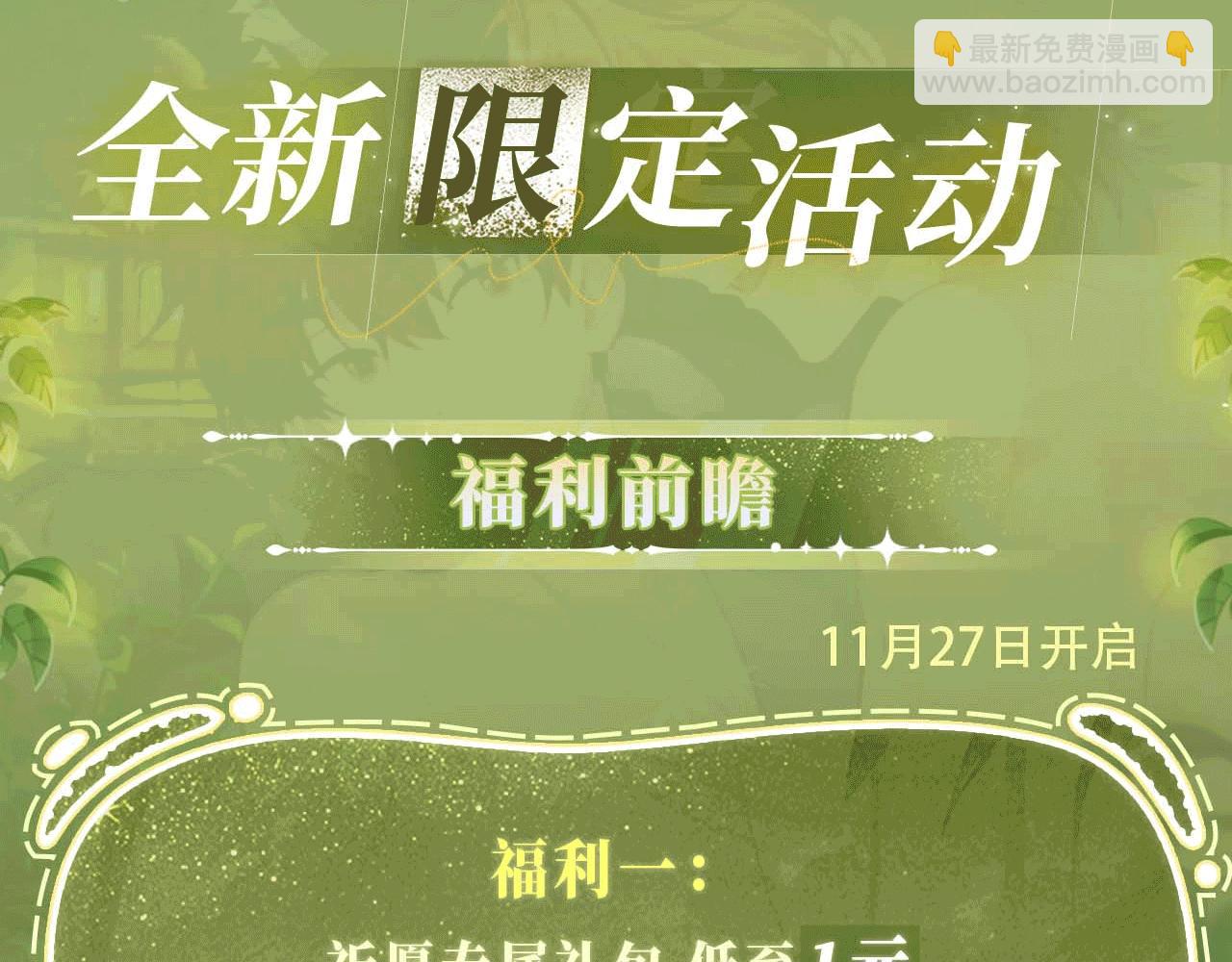 特典公开：11月27日 狐狗亲亲 桃色温泉-第38话