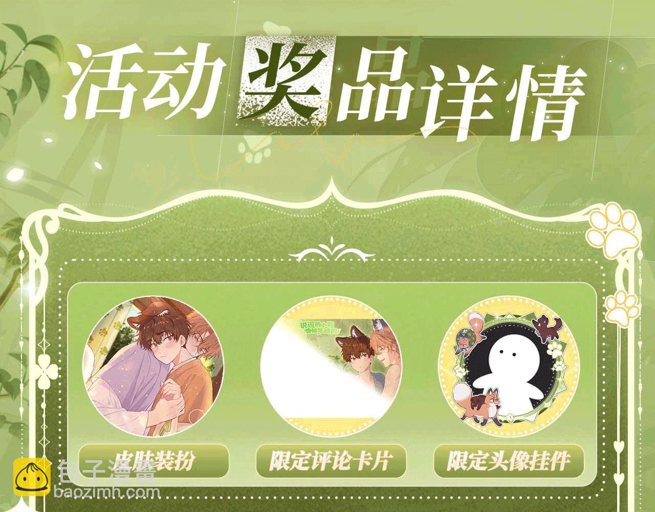 特典公开：11月27日 狐狗亲亲 桃色温泉-第38话