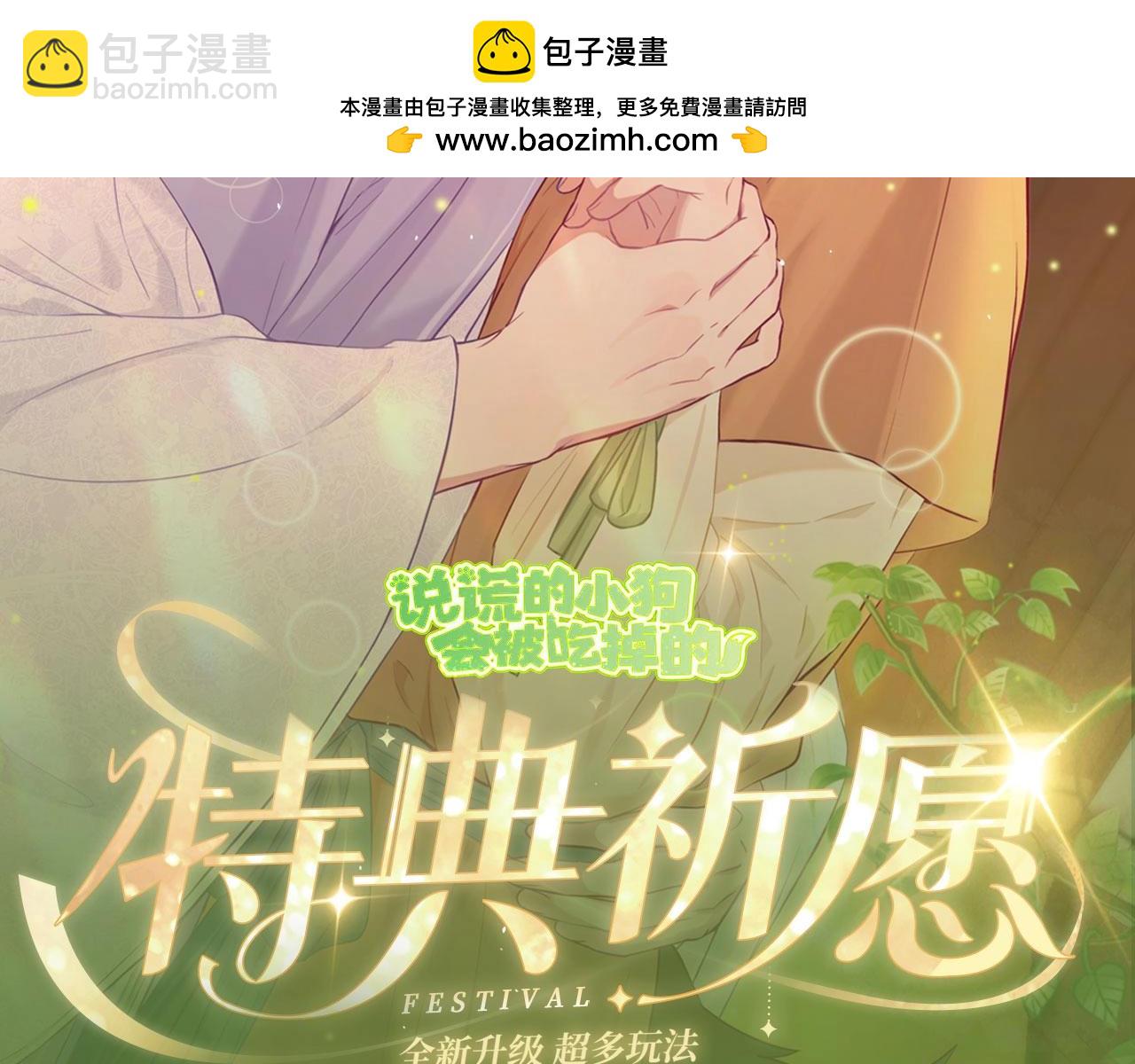 特典公开：11月27日 狐狗亲亲 桃色温泉-第38话