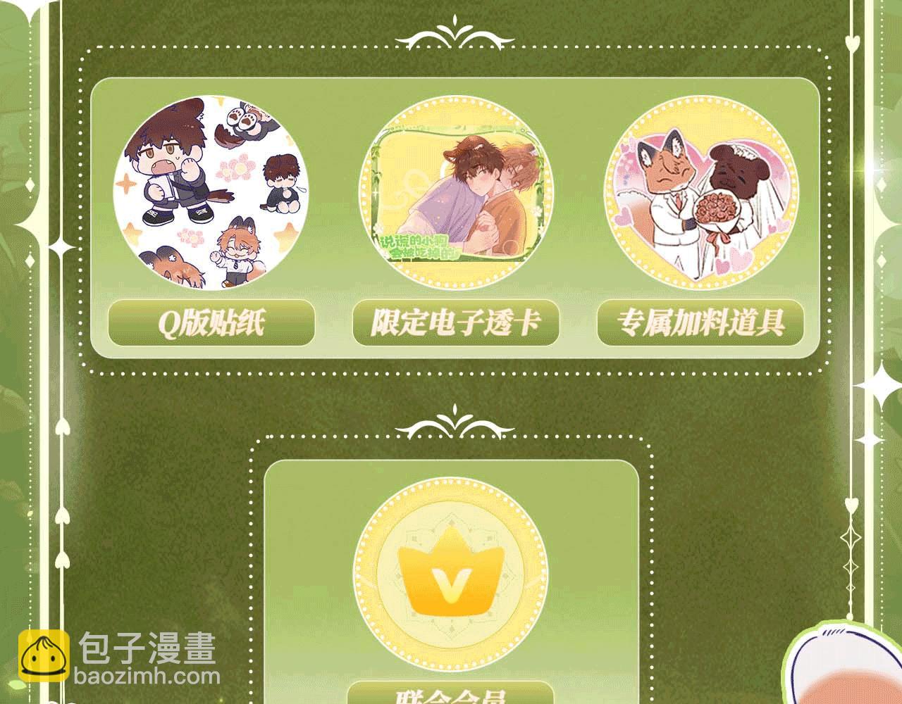 特典公开：11月27日 狐狗亲亲 桃色温泉-第38话