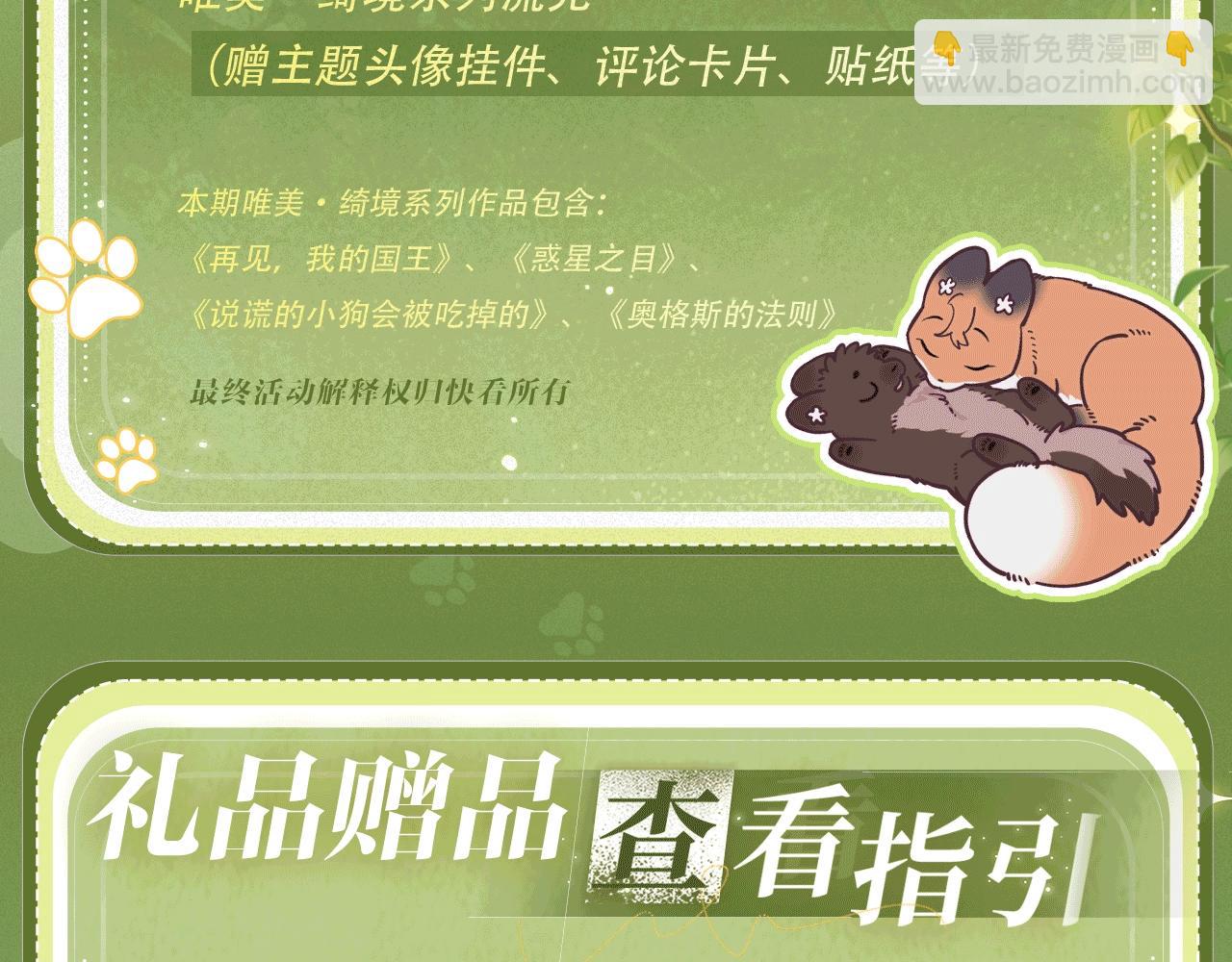 特典公开：11月27日 狐狗亲亲 桃色温泉-第38话