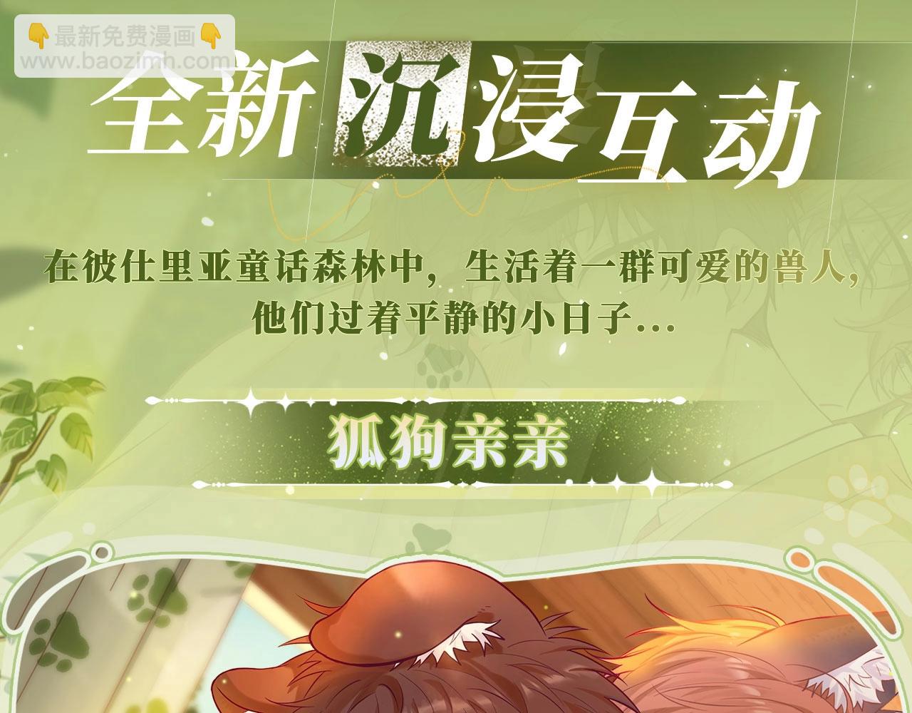 特典公开：11月27日 狐狗亲亲 桃色温泉-第38话