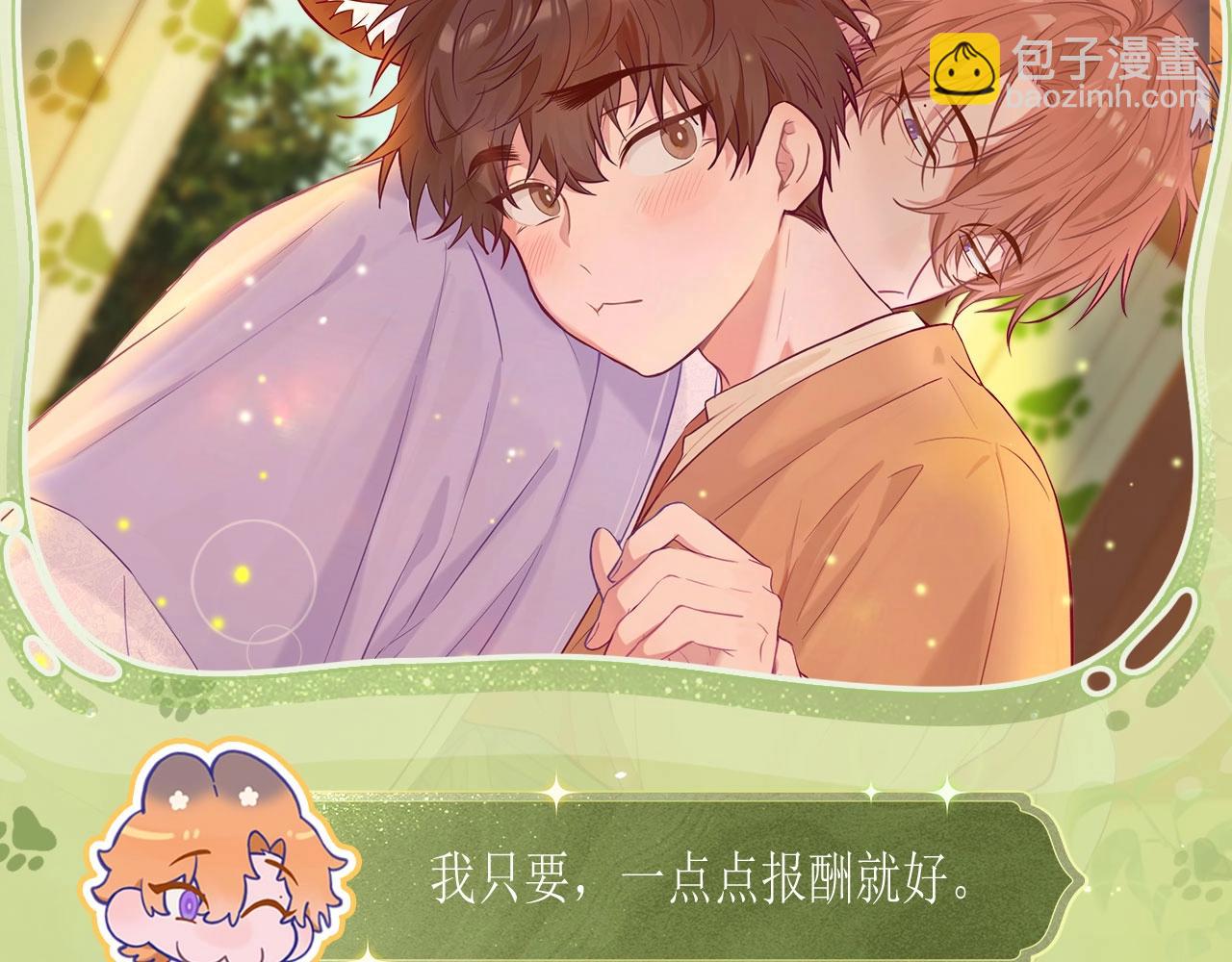 特典公开：11月27日 狐狗亲亲 桃色温泉-第38话