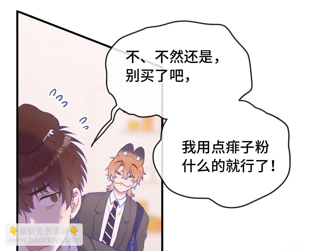 第4话 突然对我这么好?(1/2)-第4话