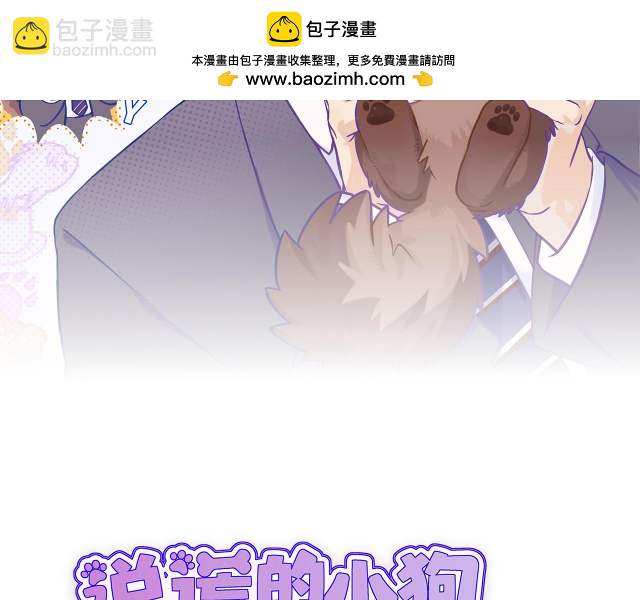 第4话 突然对我这么好?(1/2)-第4话