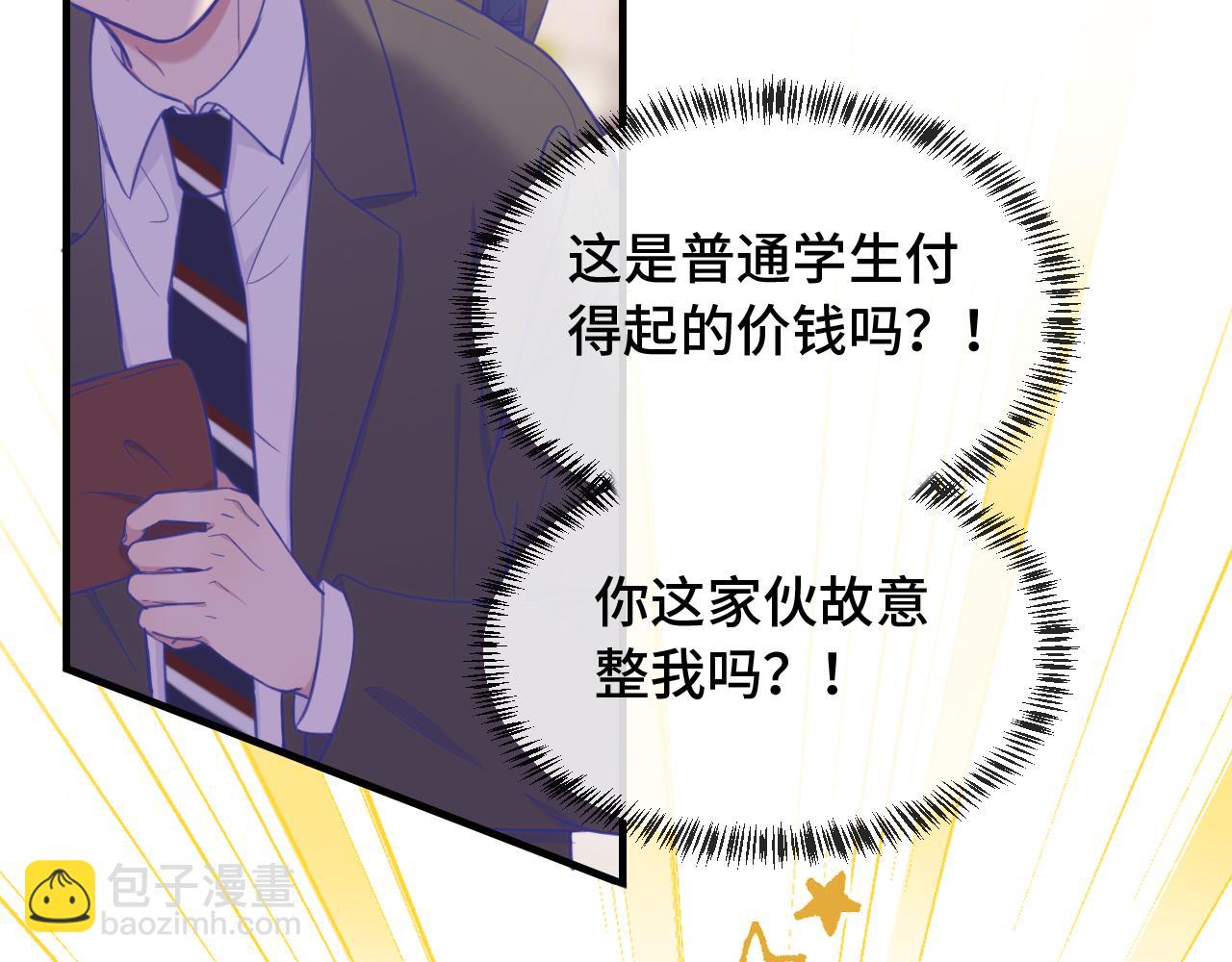 第4话 突然对我这么好?(1/2)-第4话