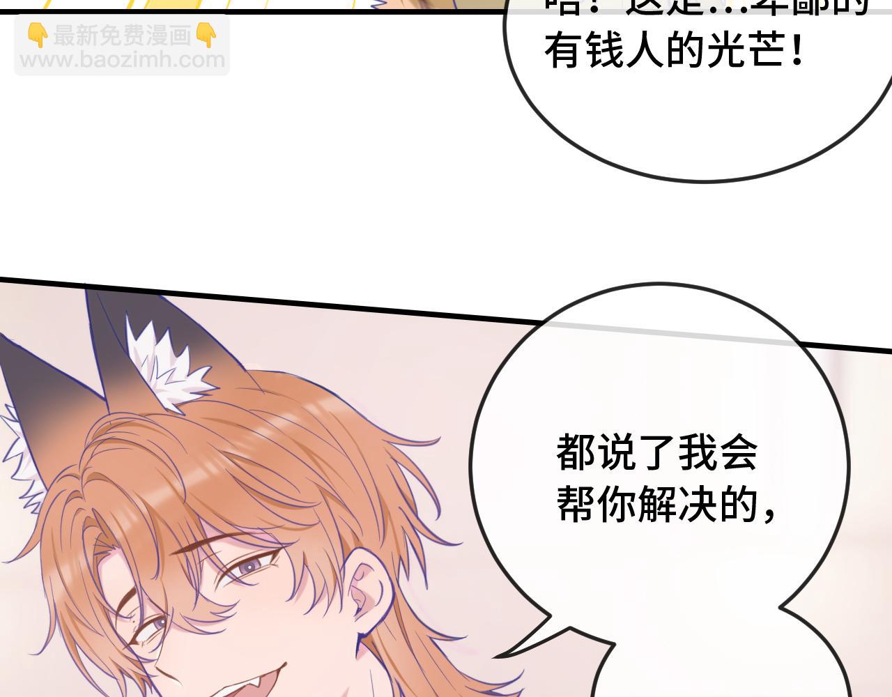 第4话 突然对我这么好?(1/2)-第4话