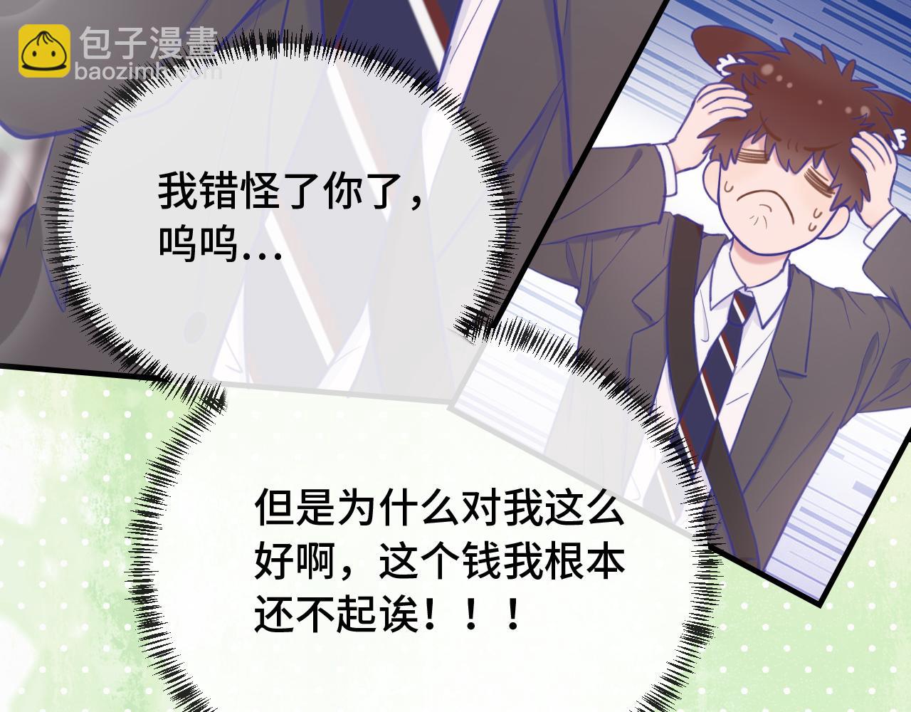 第4话 突然对我这么好?(1/2)-第4话