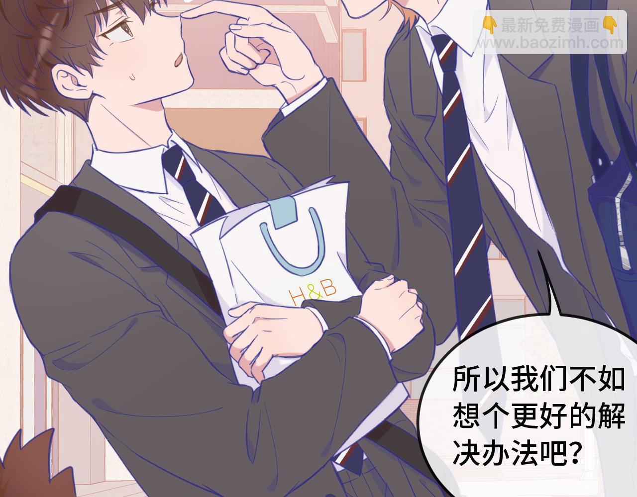 第4话 突然对我这么好?(1/2)-第4话