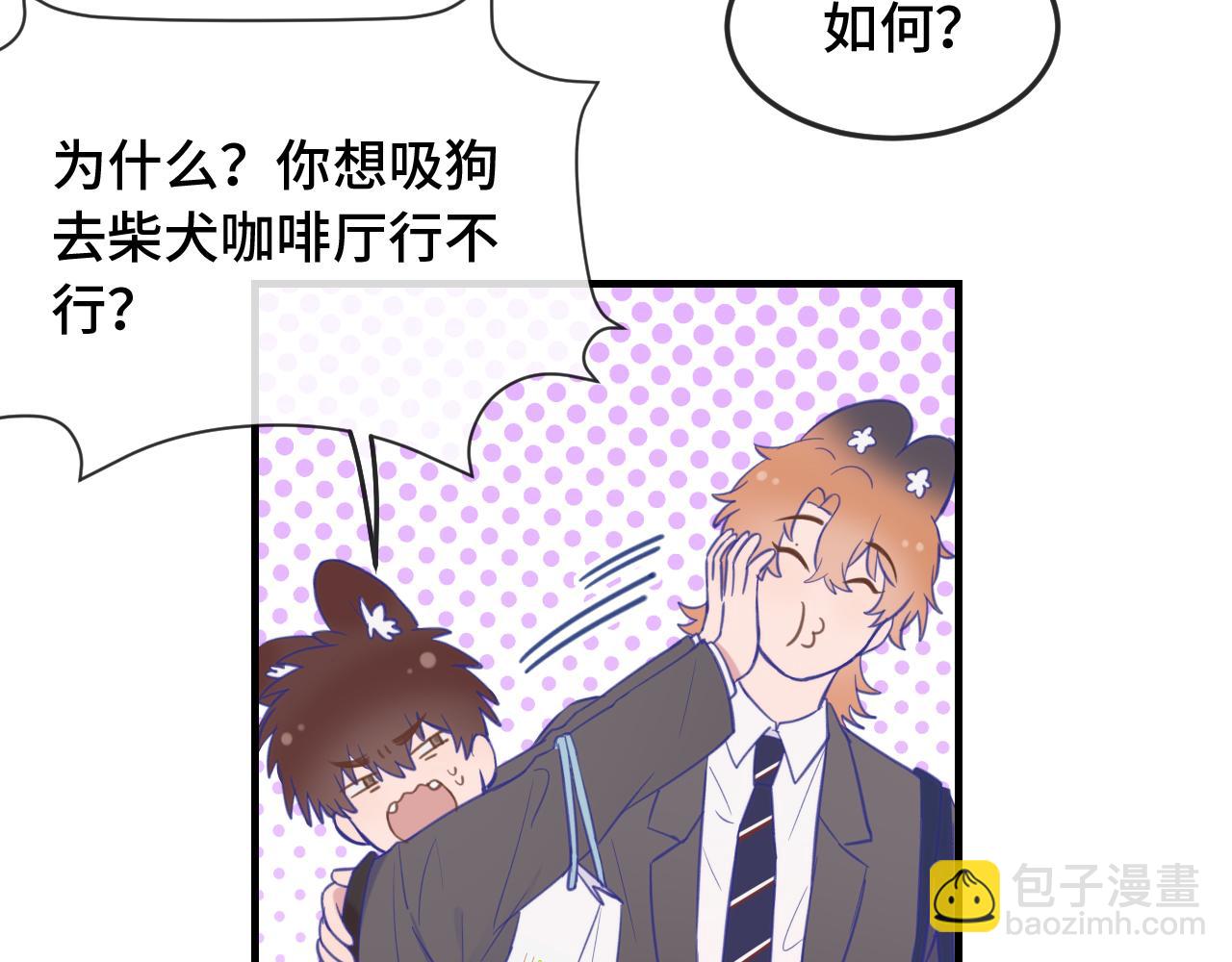 第4话 突然对我这么好?(1/2)-第4话