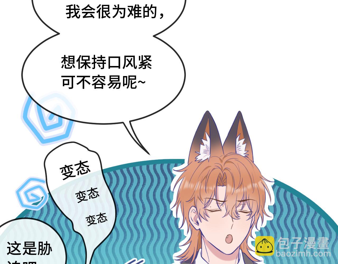 第4话 突然对我这么好?(1/2)-第4话