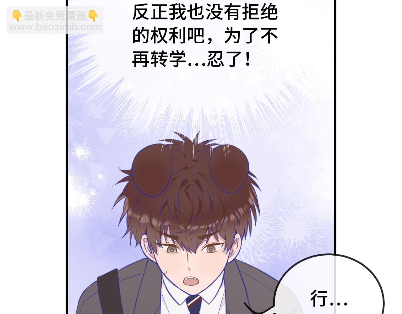 第4话 突然对我这么好?(1/2)-第4话