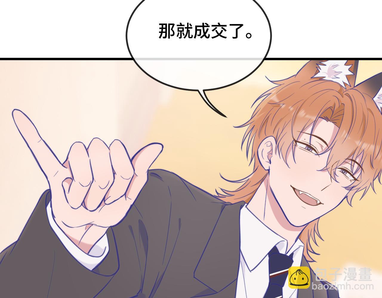 第4话 突然对我这么好?(1/2)-第4话