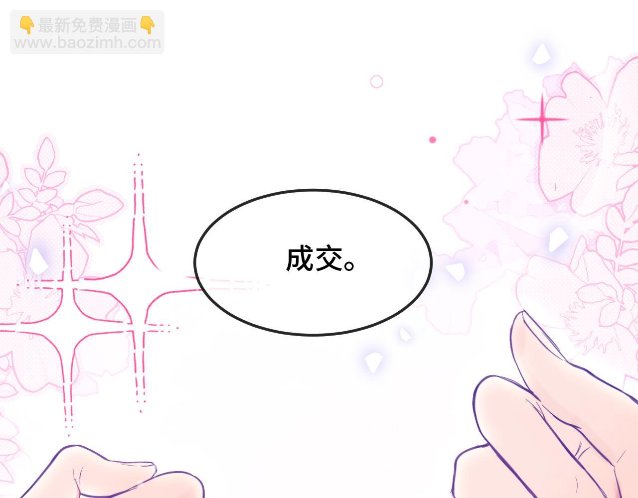 第4话 突然对我这么好?(1/2)-第4话