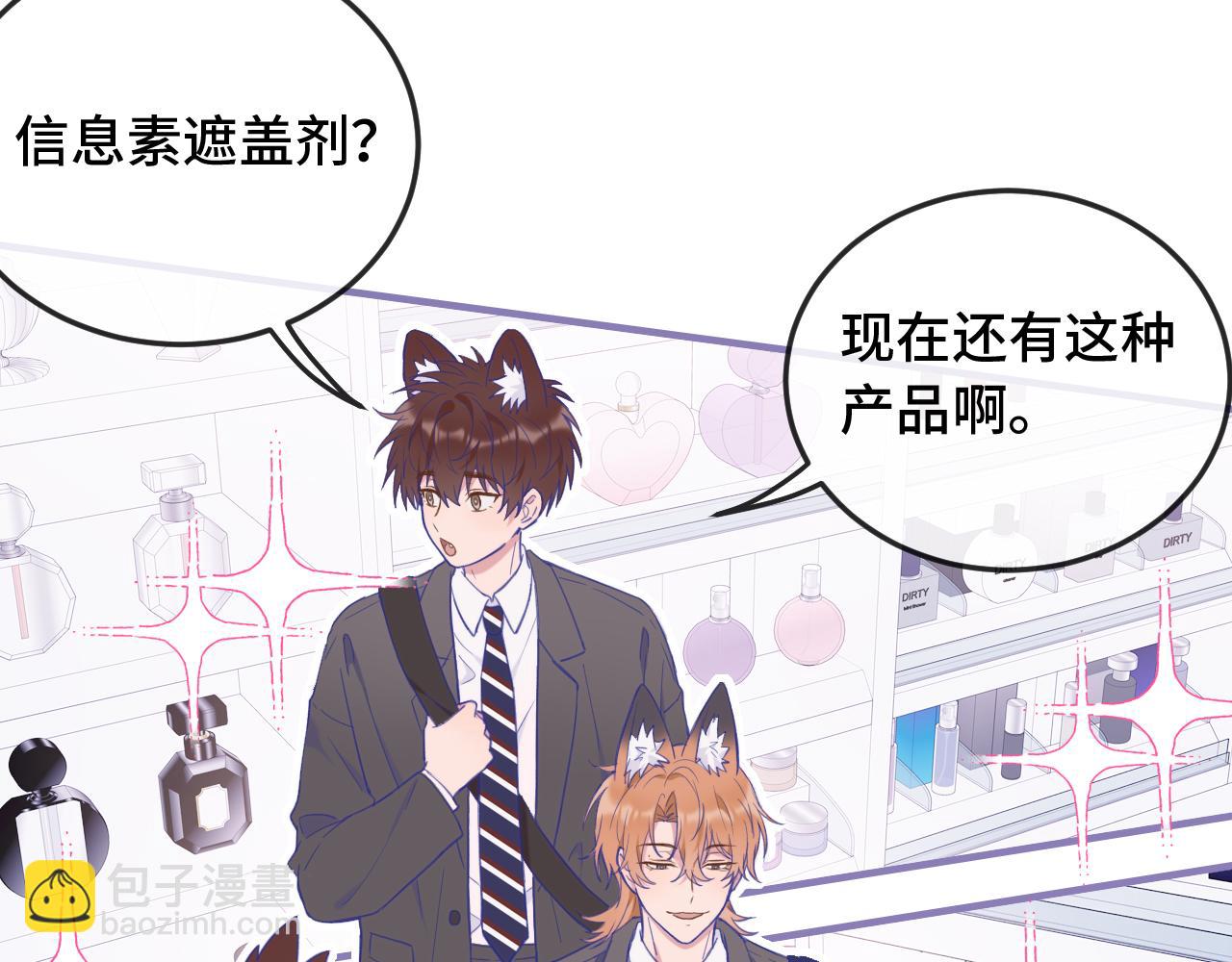 第4话 突然对我这么好?(1/2)-第4话