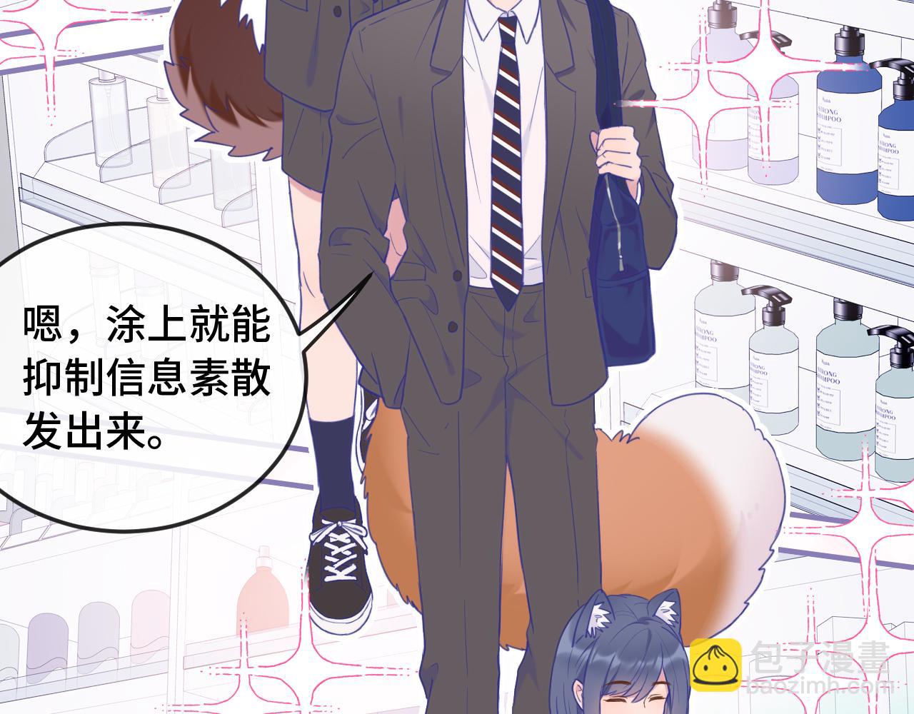 第4话 突然对我这么好?(1/2)-第4话