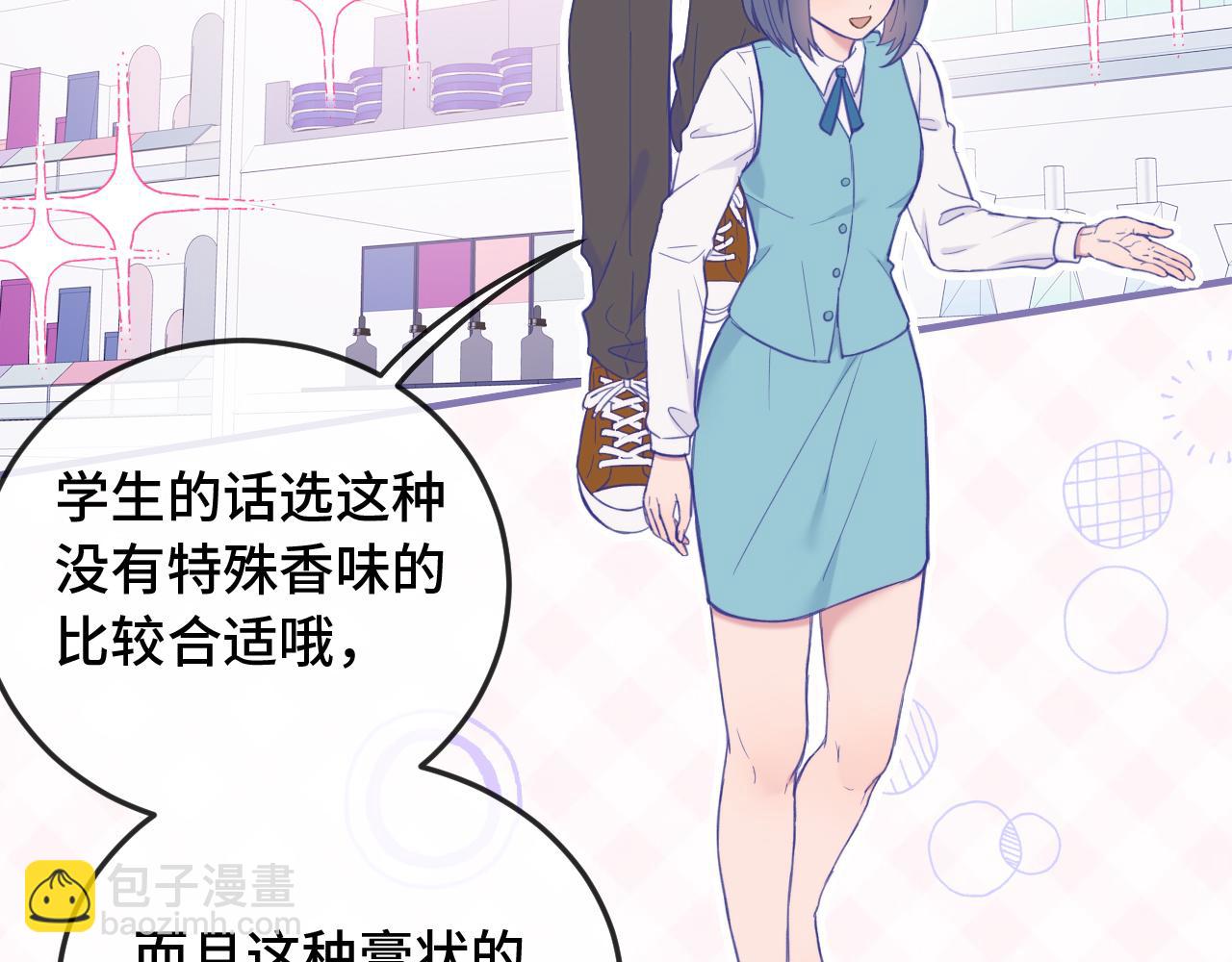 第4话 突然对我这么好?(1/2)-第4话