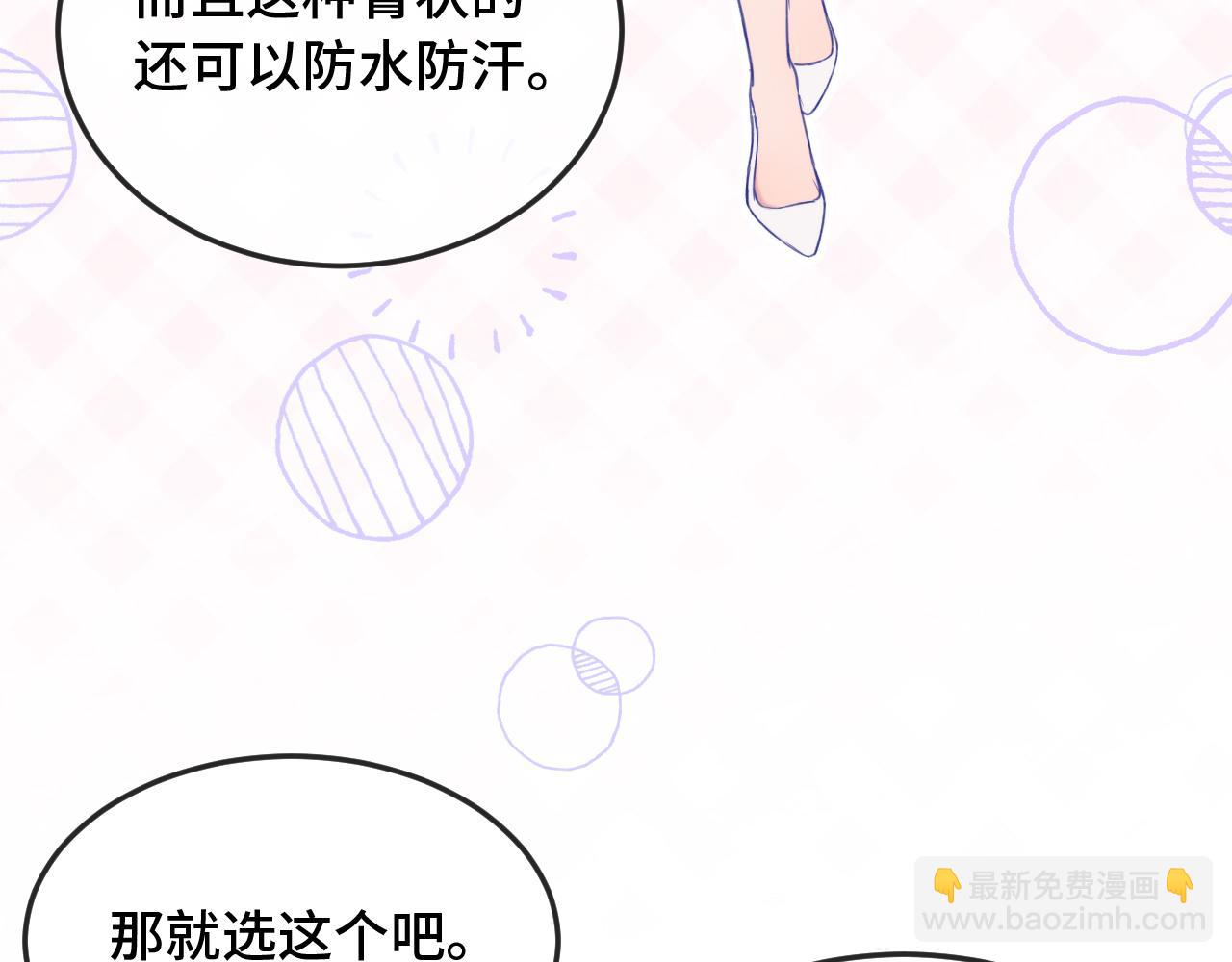 第4话 突然对我这么好?(1/2)-第4话