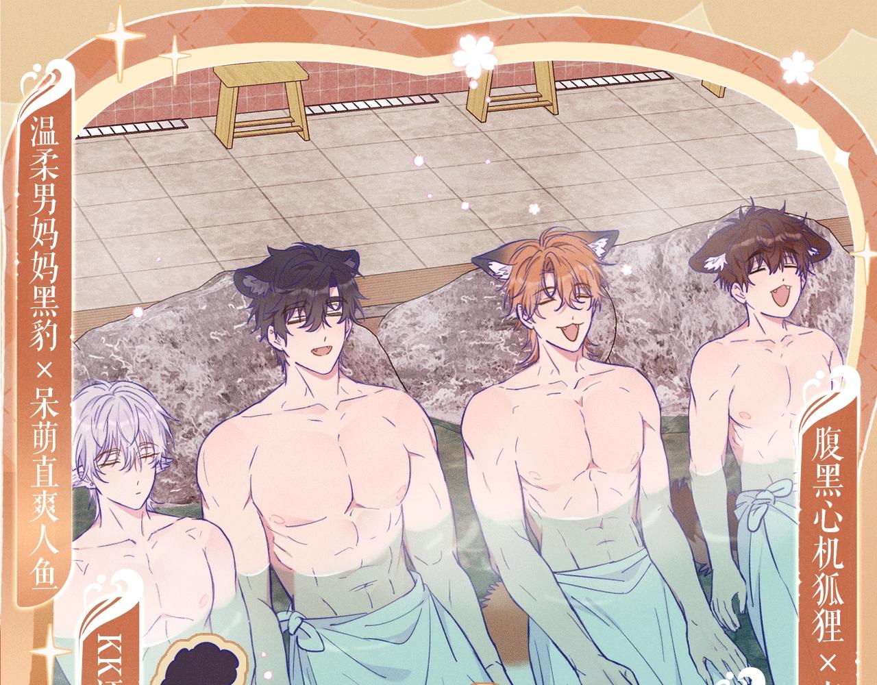 特典公开：12月23日 说谎的小狗会被吃掉的 开启温泉四人行-第42话