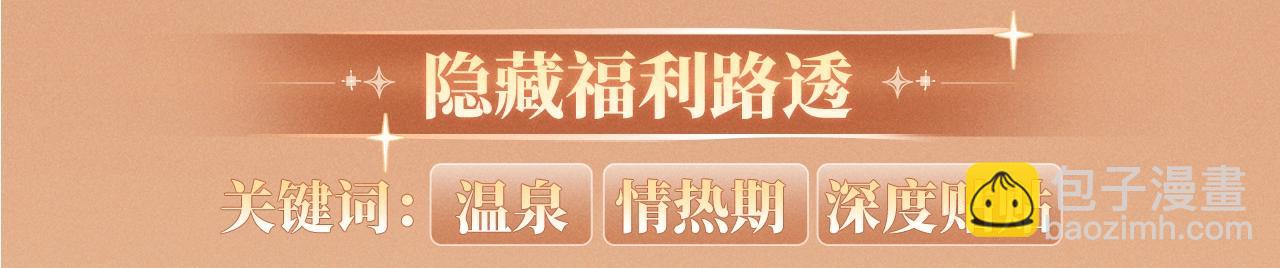 特典公开：12月23日 说谎的小狗会被吃掉的 开启温泉四人行-第42话