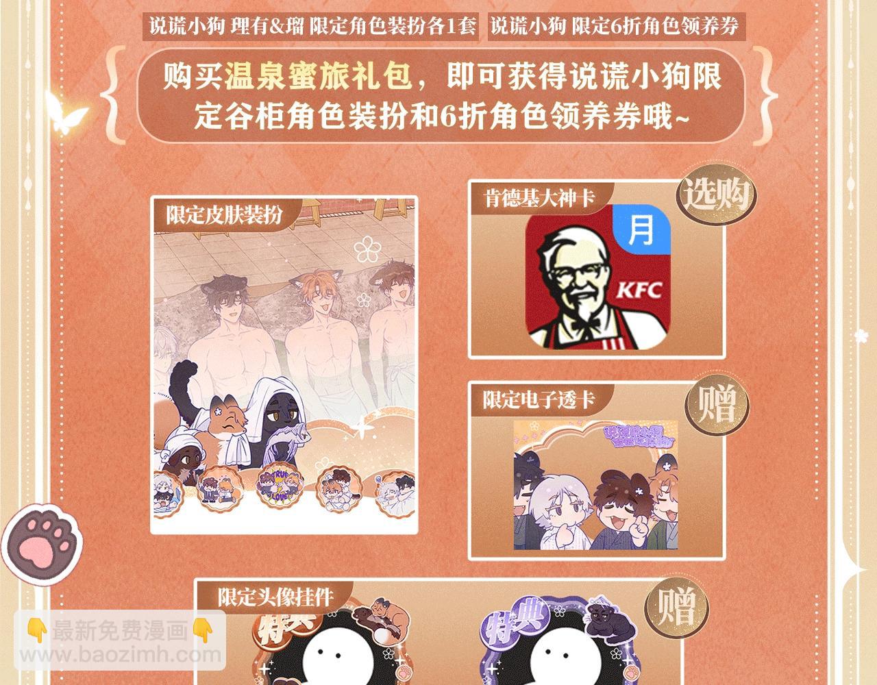 特典公开：12月23日 说谎的小狗会被吃掉的 开启温泉四人行-第42话