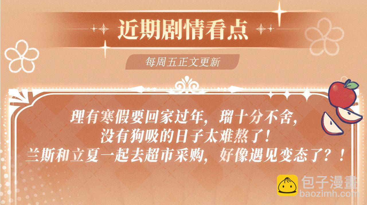 特典公开：12月23日 说谎的小狗会被吃掉的 开启温泉四人行-第42话