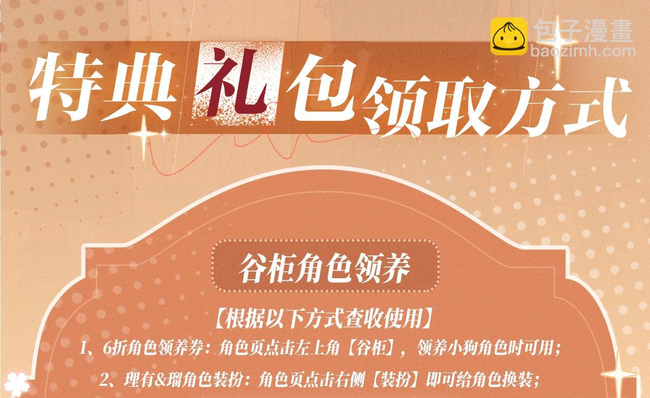 特典公开：12月23日 说谎的小狗会被吃掉的 开启温泉四人行-第42话